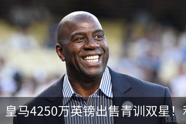 皇马4250万英镑出售青训双星！利物浦正官方运作巴尔科拉！